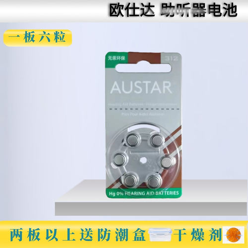 欧仕达助听器电池纽扣电子