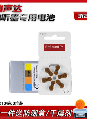 60粒助听器电池A312瑞声达PR41原装进口A10A13A675纽扣电子1.45V