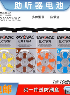 60粒助听器电池A10原装进口A312英国雷特威A13A675锌空气纽扣1.45