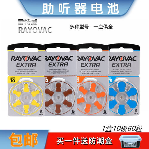 原装进口助听器电池雷特威