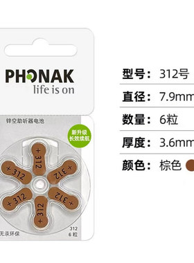 PHONAK助听器电池P312/A312E312峰力PR41原装进口纽扣电子1.45V