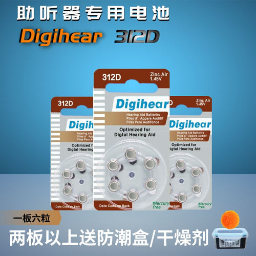 Digihea助听器电池锌空气
