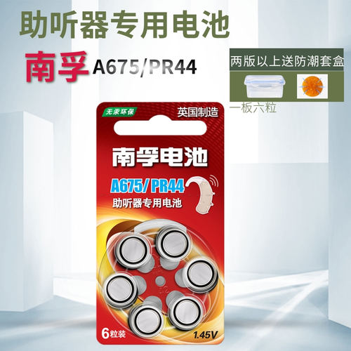 南孚助听器电池锌空气电子