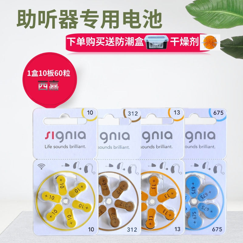 助听器电池助听器电池西嘉