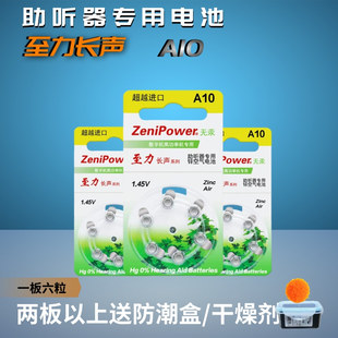 6粒至力长声A10原装 PR70另有A312A13A675锌空气纽扣电子1.45 正品