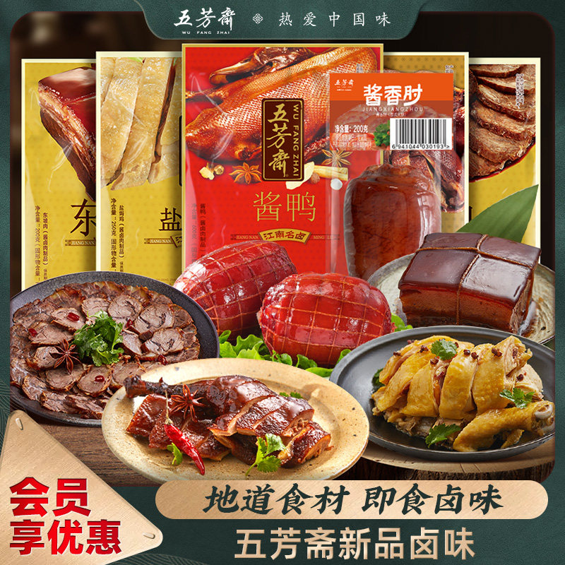 五芳斋酱鸭烧鸡卤牛肉东坡肉肘子火腿酱香肘真空熟食佐餐卤味年货,水产肉类/新鲜蔬果/熟食,烤鸭/酱鸭/鸭肉类熟食,淘宝优惠券,粉丝福利购,淘宝优惠卷