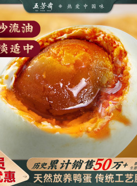 五芳斋咸鸭蛋流油咸蛋60克鸭蛋黄熟盐鸭咸蛋蛋真空即食散装年夜饭