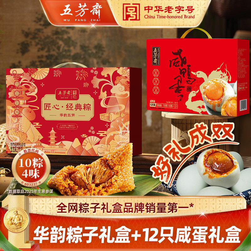 五芳斋粽子礼盒华韵咸鸭蛋礼盒装猪肉粽豆沙粽端午团购嘉兴粽子