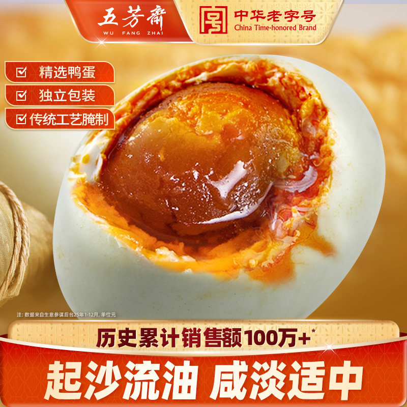 五芳斋咸鸭蛋流油咸蛋60克鸭蛋黄熟盐鸭咸蛋蛋真空即食散装年夜饭,水产肉类/新鲜蔬果/熟食,咸鸭蛋,淘宝优惠券,粉丝福利购,淘宝优惠卷