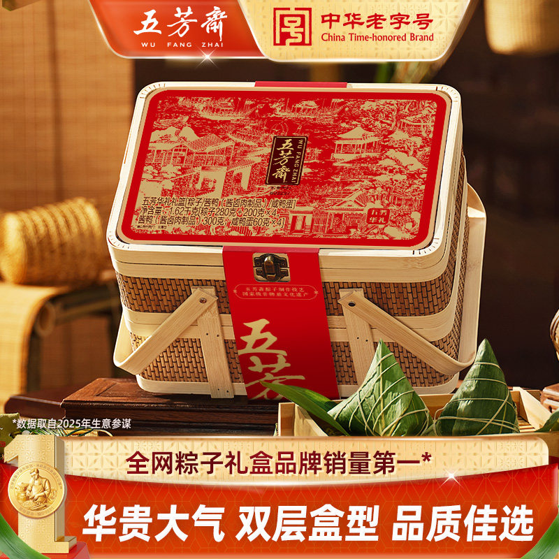 五芳斋华礼礼篮猪肉粽子豆沙粽端午送礼团购嘉兴特产中华老字号