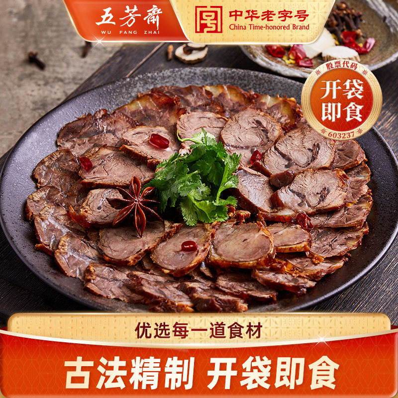 五芳斋酱牛肉开袋即食卤牛肉真空熟食零食凉菜熟牛肉私房菜端午