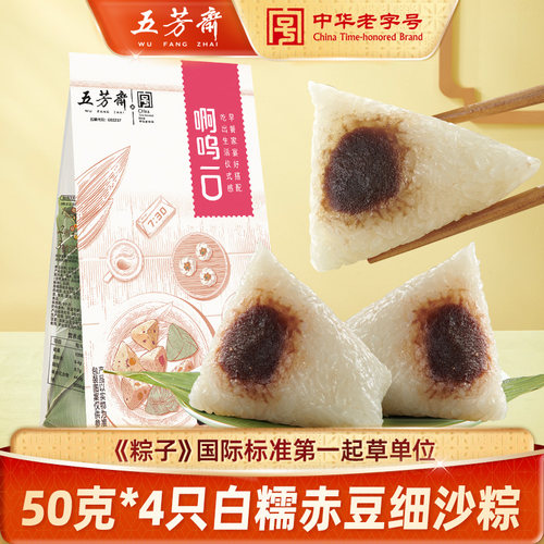 五芳斋粽子迷你粽子啊呜一口白糯赤豆细沙粽嘉兴粽子儿童早餐粽子