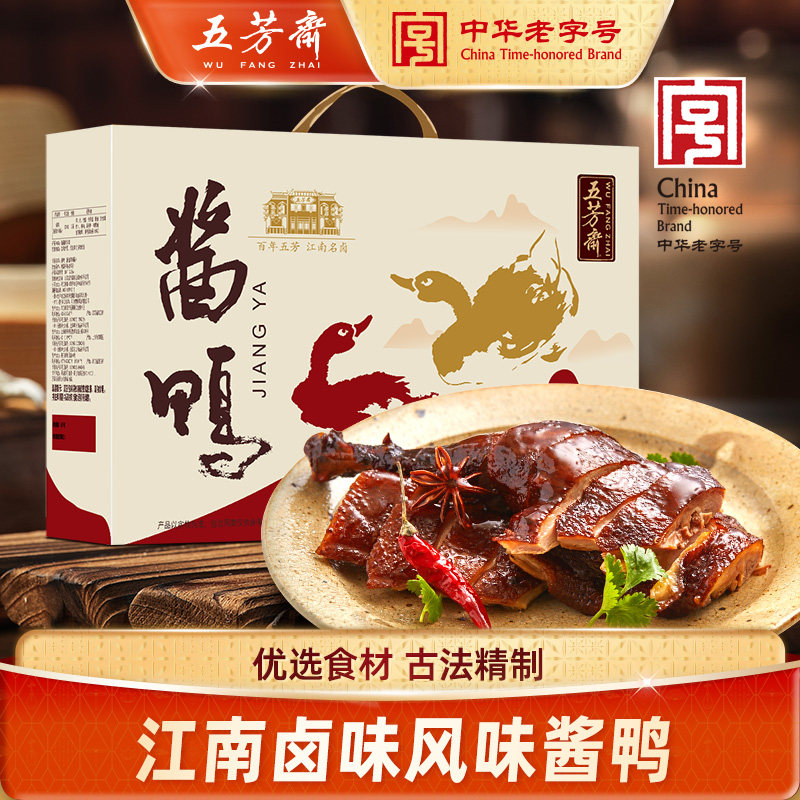 五芳斋酱鸭礼盒装酱板鸭腿腊味卤味送礼老字号真空年货熟食年货