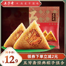 五芳斋粽子美味鲜量贩礼袋装肉粽