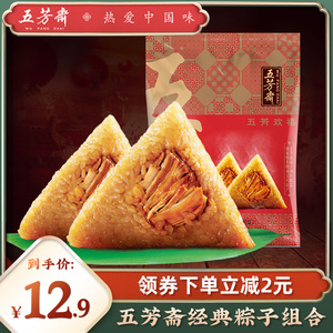 五芳斋粽子美味鲜量贩礼袋装肉粽