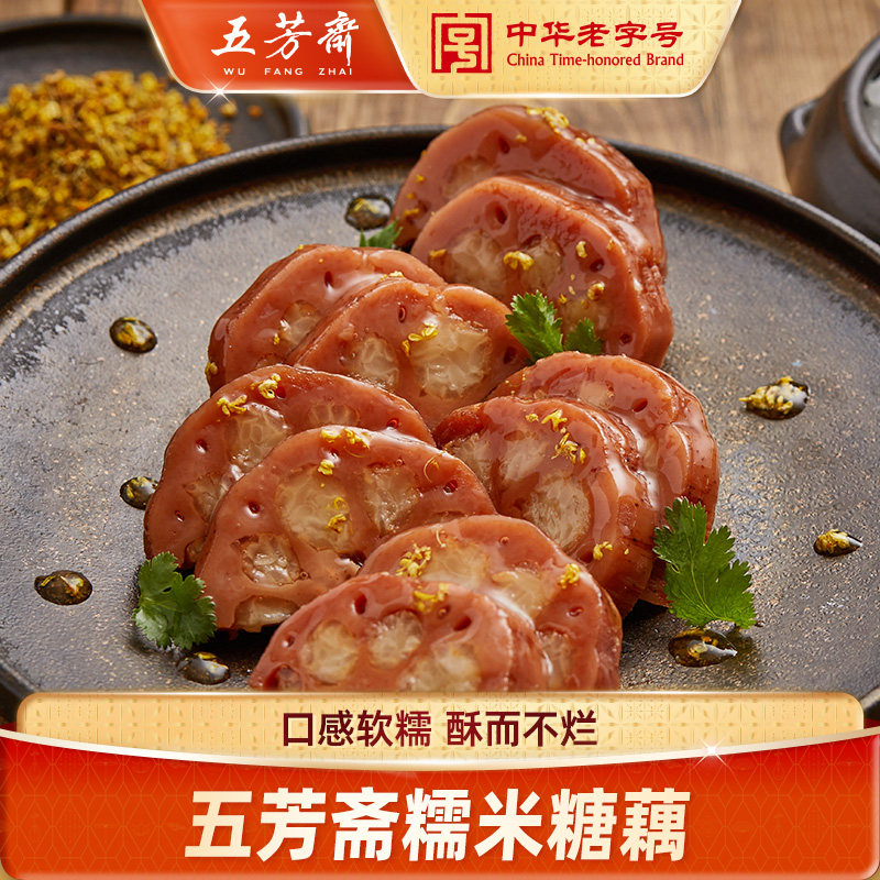 五芳斋糯米糖藕 开袋即食莲藕真空熟食零食甜食小吃凉菜江南卤味