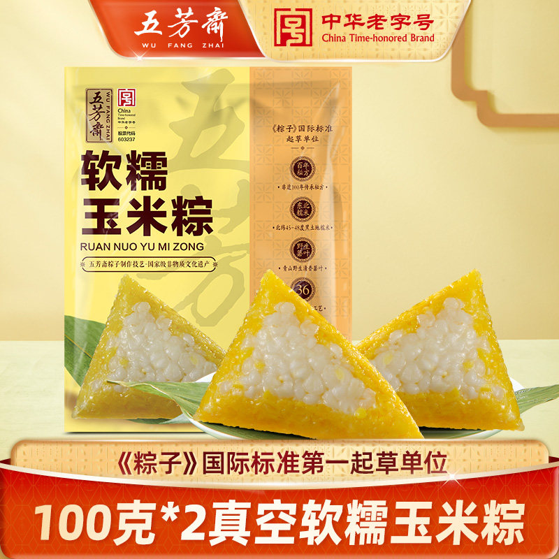 五芳斋粽子软糯玉米粽真空100克*2只嘉兴粽子端午节早餐速食粽子