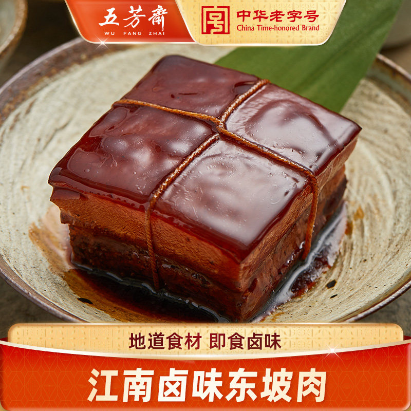 五芳斋江南卤味东坡肉酱香五花红烧肉真空熟食预制私房菜零食年货