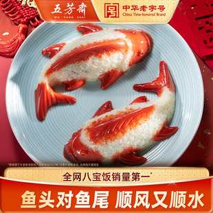 五芳斋八宝饭鱼形八宝饭糯米饭年夜饭方便米饭豆沙坚果速食特产