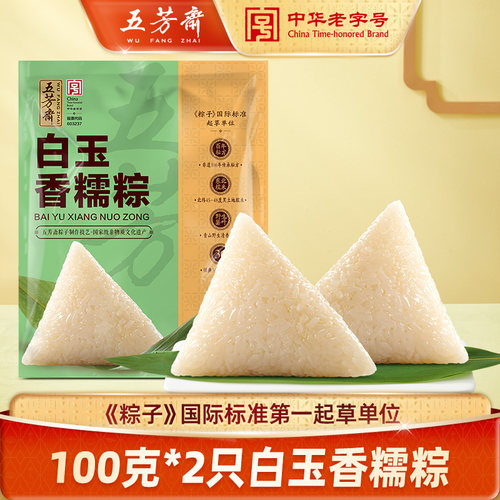 五芳斋粽子甜粽白玉香糯粽100克*6只素粽早餐速食老字号嘉兴粽子