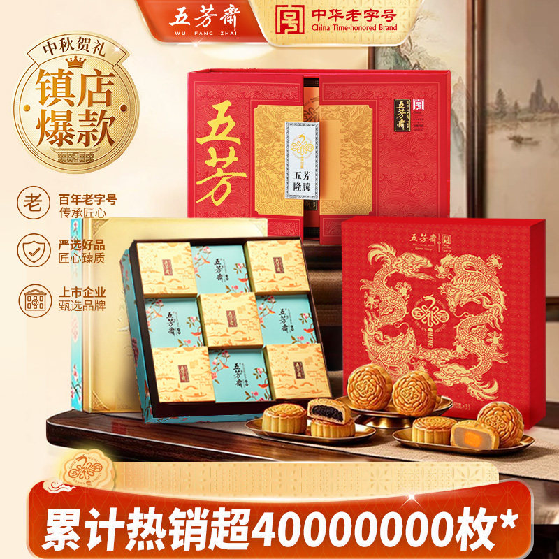 五芳斋月饼礼盒蛋黄莲蓉豆沙五仁中秋糕点广式老式月饼送礼团购