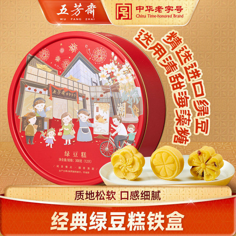 五芳斋绿豆糕年货礼盒零食传统老式桂花糕点心桃酥中式伴手礼品