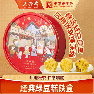 五芳斋绿豆糕年货礼盒零食传统老式 伴手礼品 桂花糕点心桃酥中式
