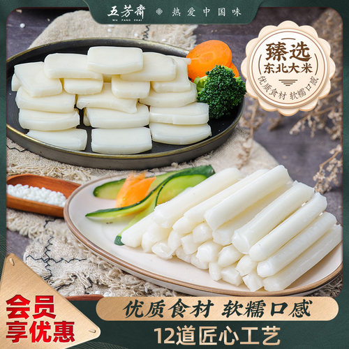 五芳斋水磨年糕可煮白火锅食材