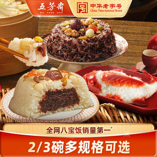 五芳斋八宝饭白糯紫糯豆沙糯米饭