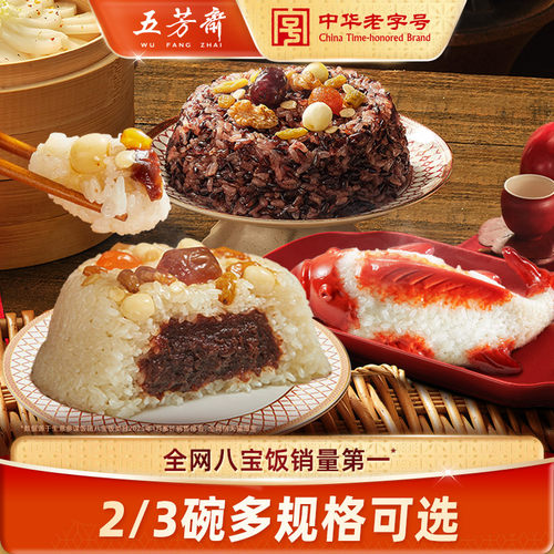 五芳斋八宝饭白糯紫糯豆沙糯米饭