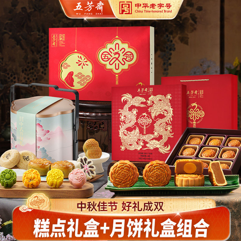五芳斋月饼礼盒臻礼无糖糕点礼盒组合蛋黄莲蓉豆沙团购中秋送礼