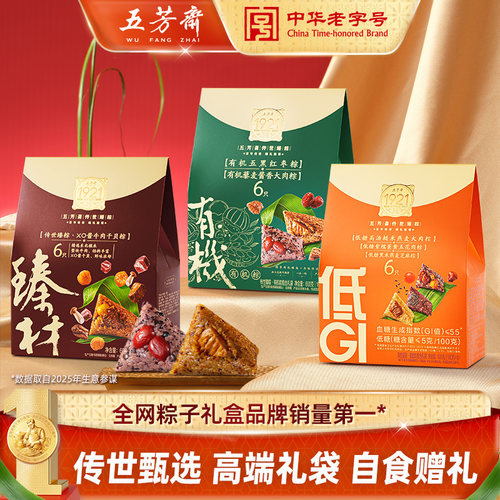 【百亿】五芳斋传世臻粽子礼袋XO酱牛肉干贝粽低GI有机粽端午送礼