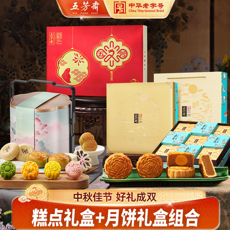 五芳斋月饼礼盒臻礼无糖糕点礼盒组合蛋黄莲蓉豆沙团购中秋送礼