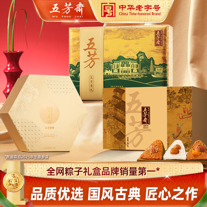 【百亿】五芳斋隆腾礼盒尊礼情礼蛋黄肉粽猪肉粽端午送礼企业团购