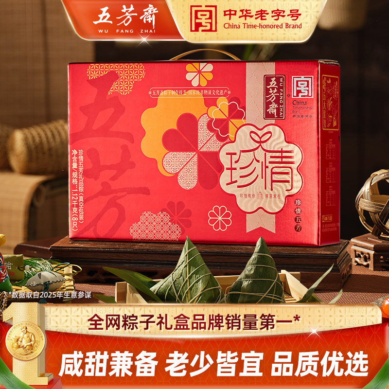 五芳斋粽子礼盒珍情礼盒猪肉粽豆沙栗子粽端午送礼团购嘉兴粽子