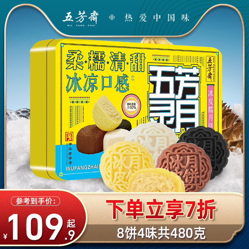 五芳斋月饼礼盒灵月冰皮糯月饼榴莲芝士巧克力速冻冷链中秋送礼品使用感如何?