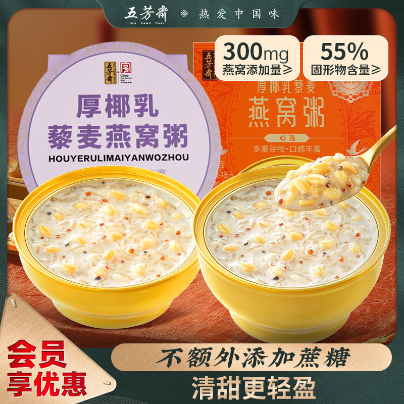 五芳斋厚椰乳藜麦燕窝粥速食粥方便早餐即食单营养粗细搭配椰香,粮油调味/速食/干货/烘焙,速食粥,淘宝优惠券,粉丝福利购,淘宝优惠卷