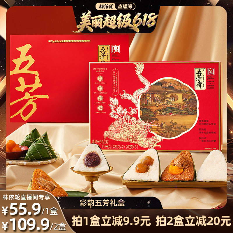 【直播间推荐】五芳斋粽子礼盒彩韵蛋黄猪肉粽端午团购送礼