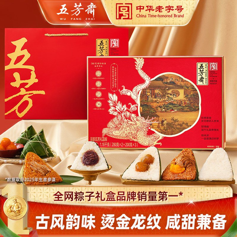 五芳斋彩韵礼盒猪肉粽子蛋黄猪肉粽端午送礼企业团购嘉兴老字号