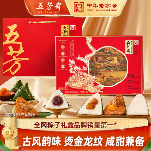 五芳斋端午礼赠粽子礼盒