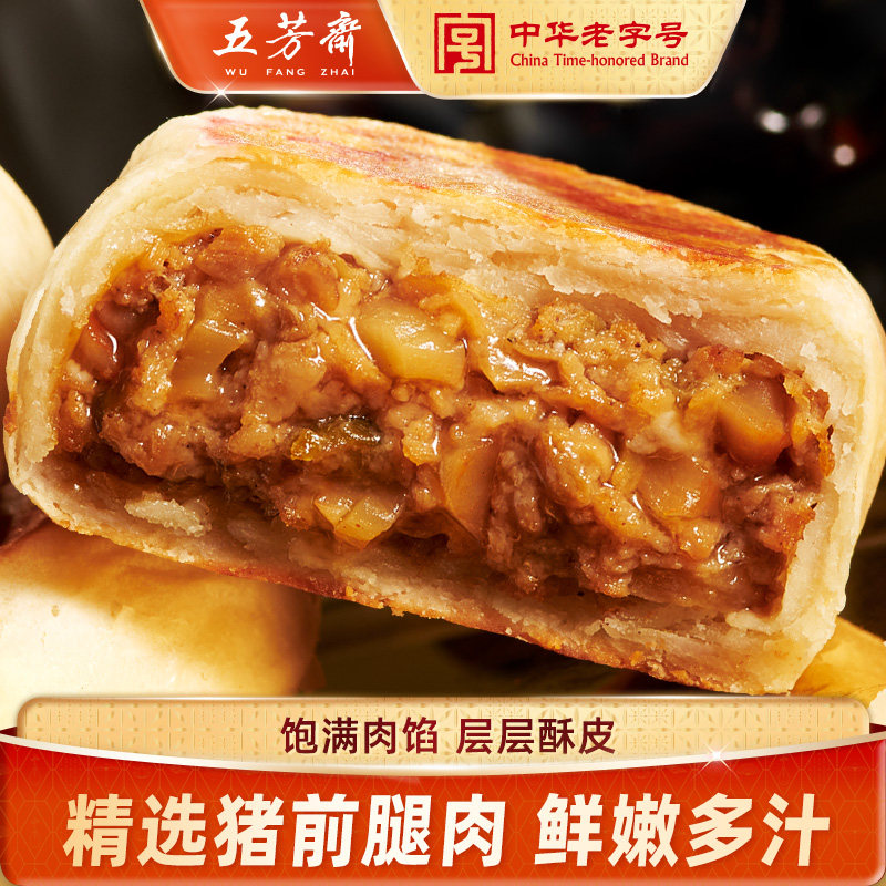 五芳斋速冻爆料猪肉月饼榨菜猪肉鲜嫩酥皮爆汁月饼速食中秋节礼品