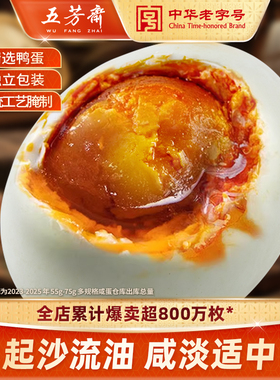 五芳斋咸鸭蛋流油咸蛋60克鸭蛋黄熟盐鸭咸蛋蛋真空即食散装年夜饭