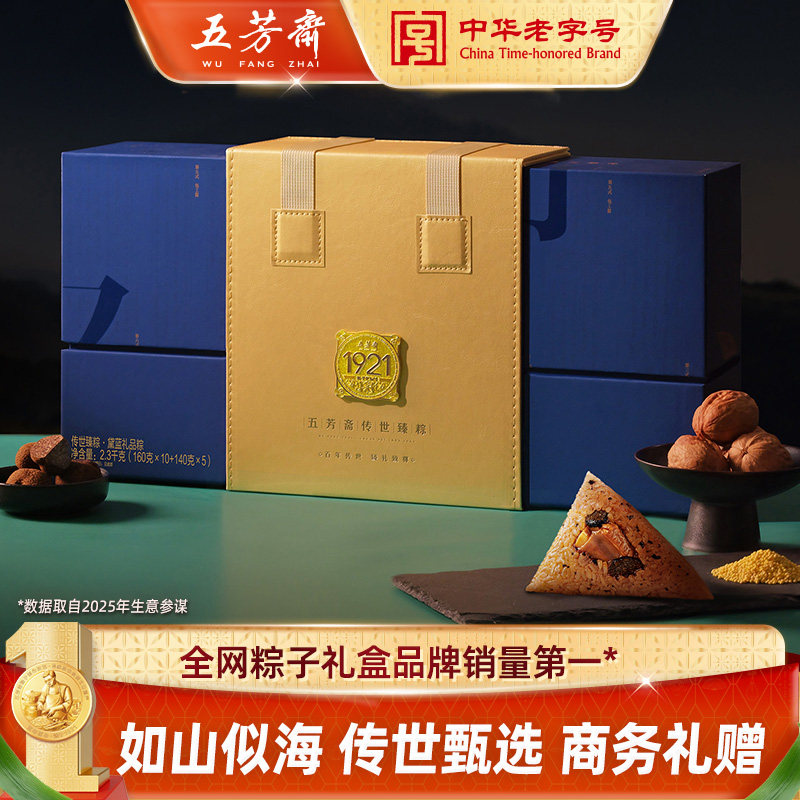 五芳斋传世臻黛蓝礼盒鲍鱼干贝粽牛肉粽端午高端商务送礼企业团购