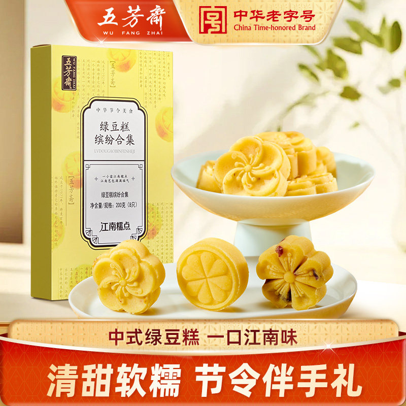 五芳斋绿豆糕老式桂花糕零食江南年货小吃盒装糕点点心伴手礼