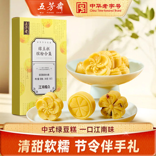 五芳斋绿豆糕老式 糕点点心伴手礼 桂花糕零食江南年货小吃盒装