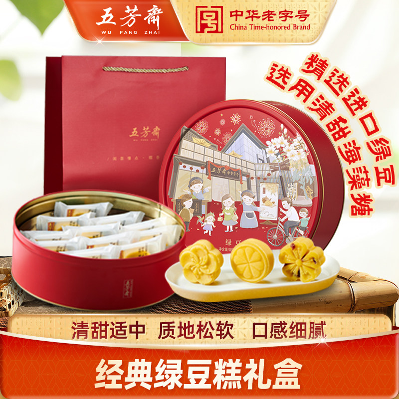 五芳斋绿豆糕年货礼盒零食传统老式桂花糕点心桃酥中式伴手礼品