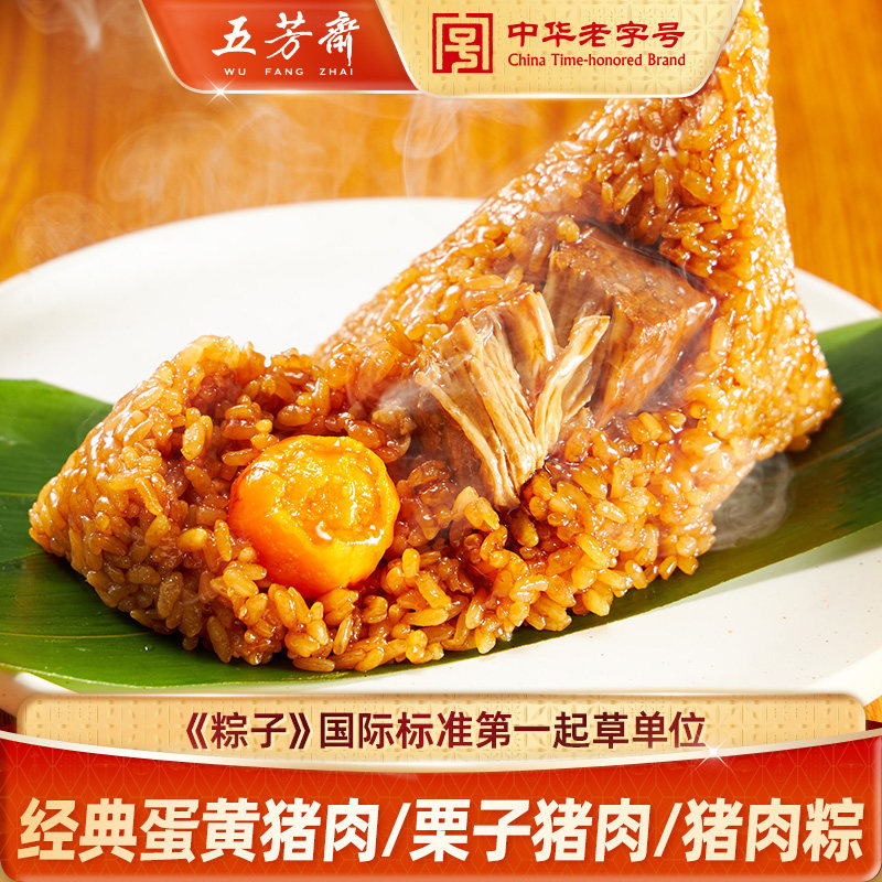 五芳斋粽子猪肉粽蛋黄猪肉粽栗子猪肉粽端午嘉兴粽子老字号粽子,粮油调味/速食/干货/烘焙,粽子,淘宝优惠券,粉丝福利购,淘宝优惠卷
