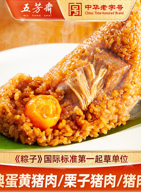 五芳斋粽子猪肉粽蛋黄猪肉粽栗子猪肉粽端午嘉兴粽子老字号粽子