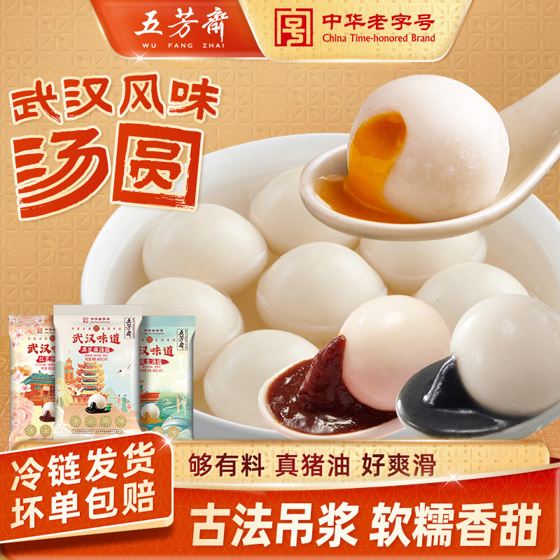 五芳斋汤圆黑芝麻红豆沙花生蓉馅元宵经典手工汤团速冻水煮年货