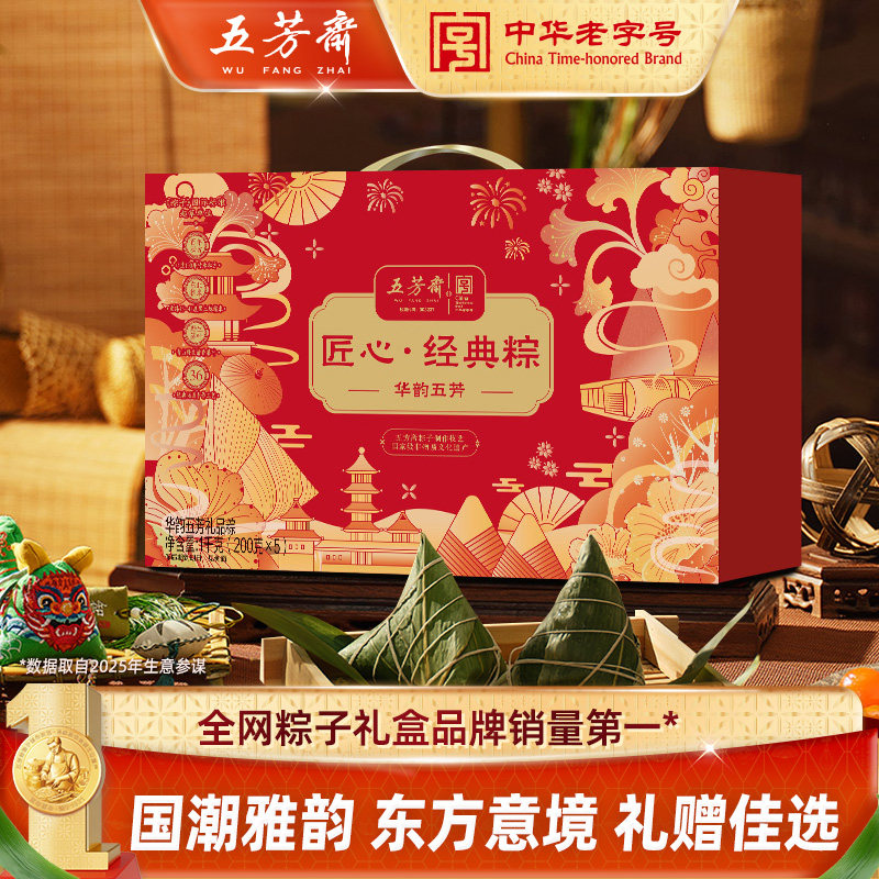 五芳斋粽子礼盒华韵蛋黄肉粽蜜枣豆沙嘉兴特产端午团购送礼老字号